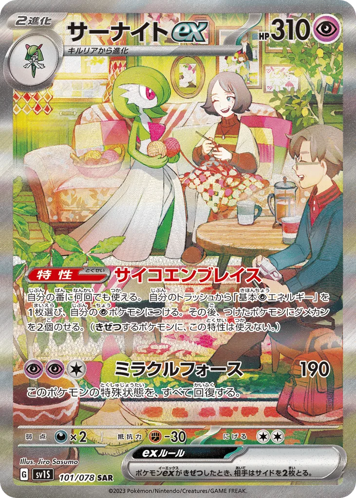 Gardevoir ex
