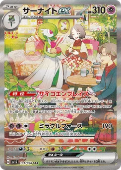 Gardevoir ex