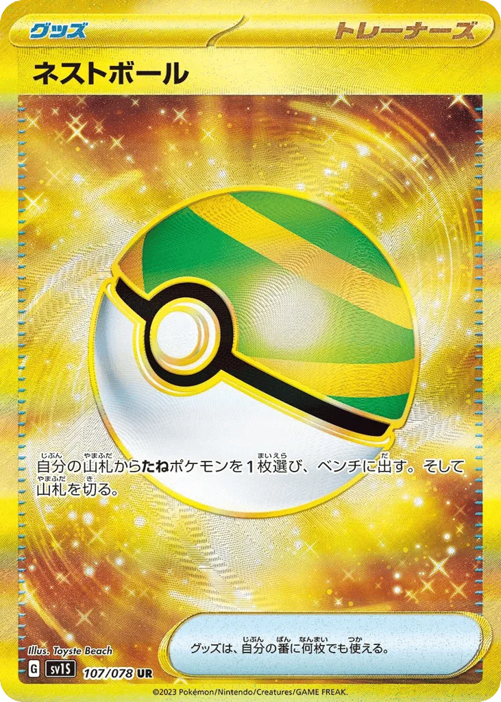 Nest Ball