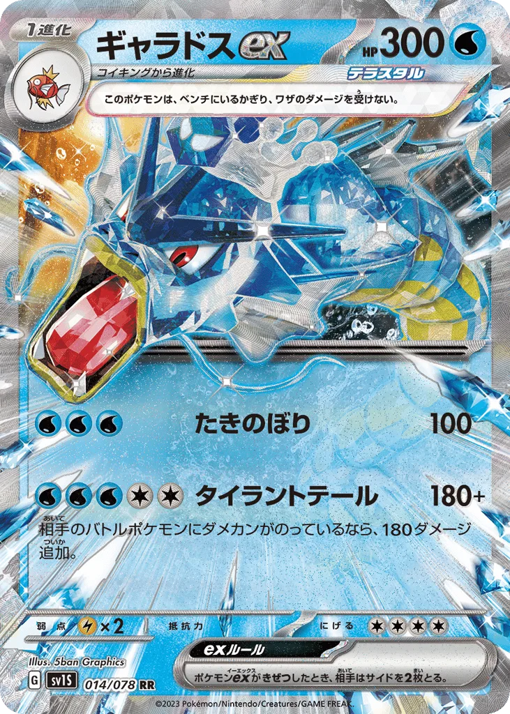 Gyarados ex