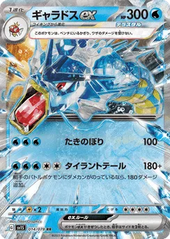 Gyarados ex