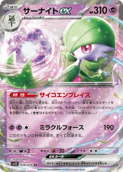 Gardevoir ex