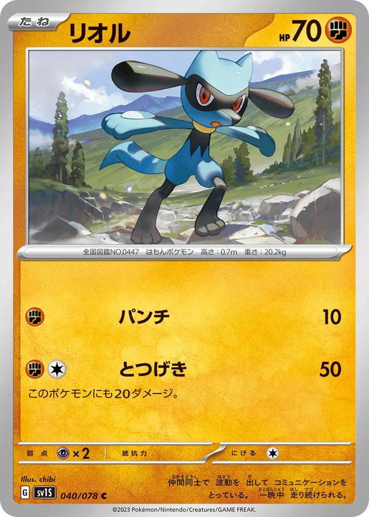 Riolu