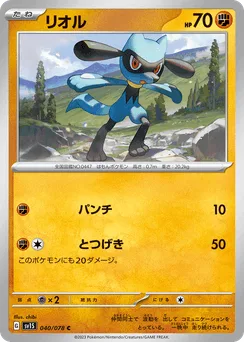 Riolu