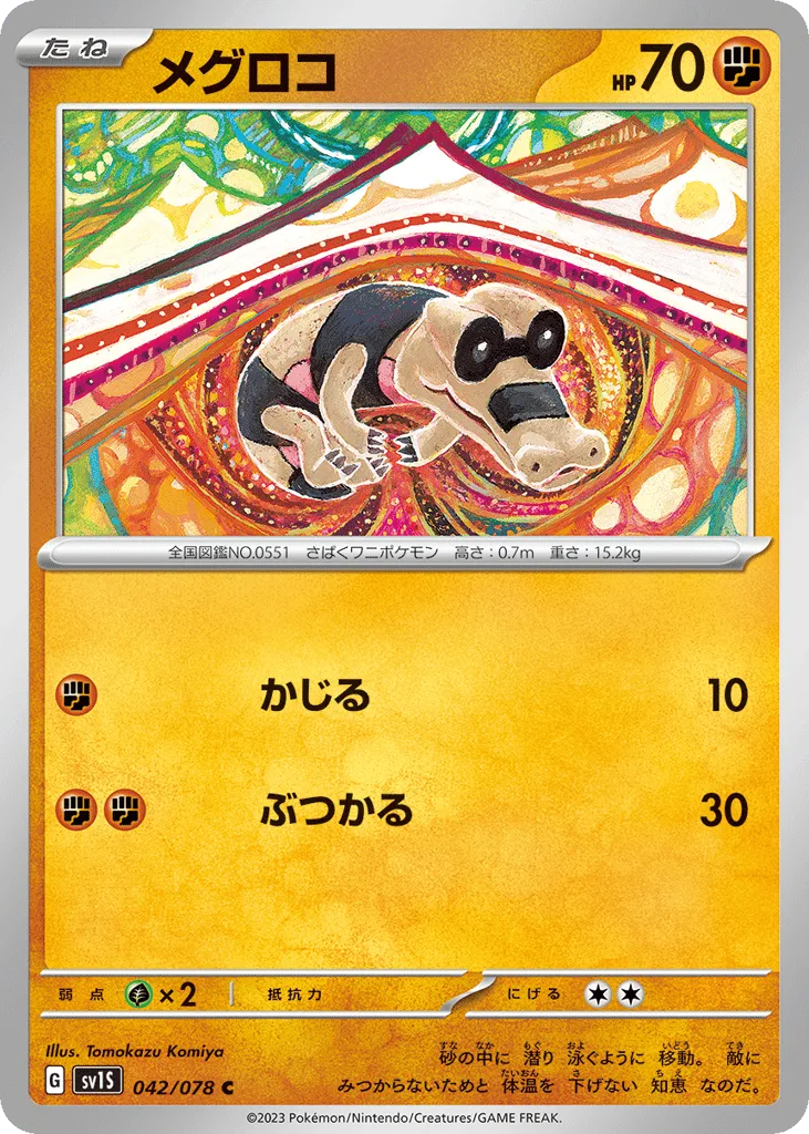 Sandile