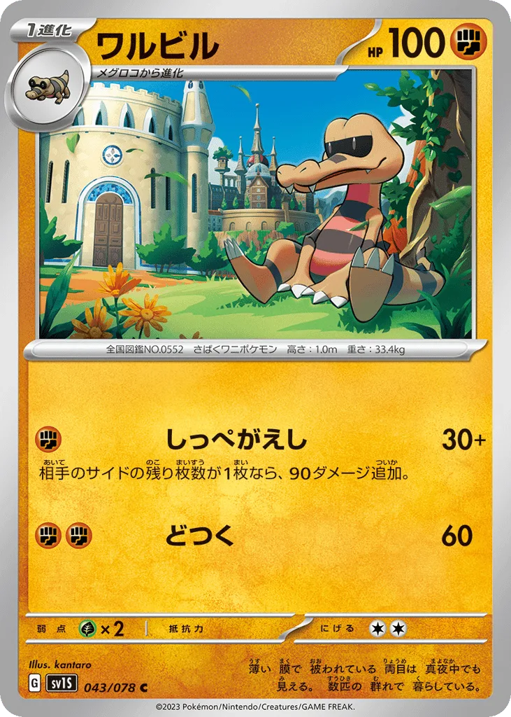 Krokorok