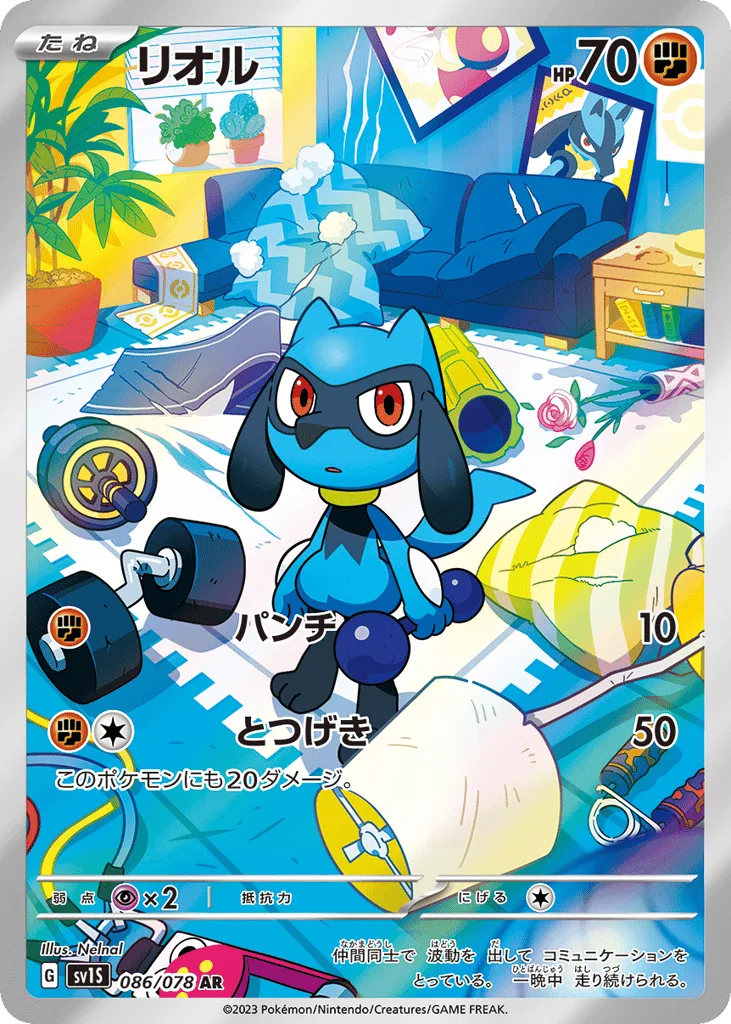 Riolu
