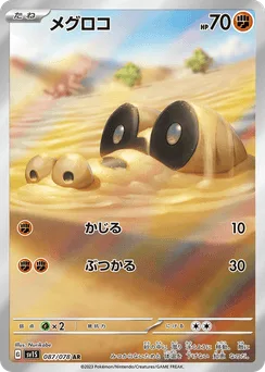 Sandile