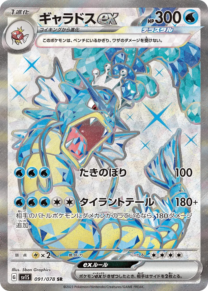 Gyarados ex