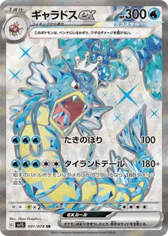 Gyarados ex