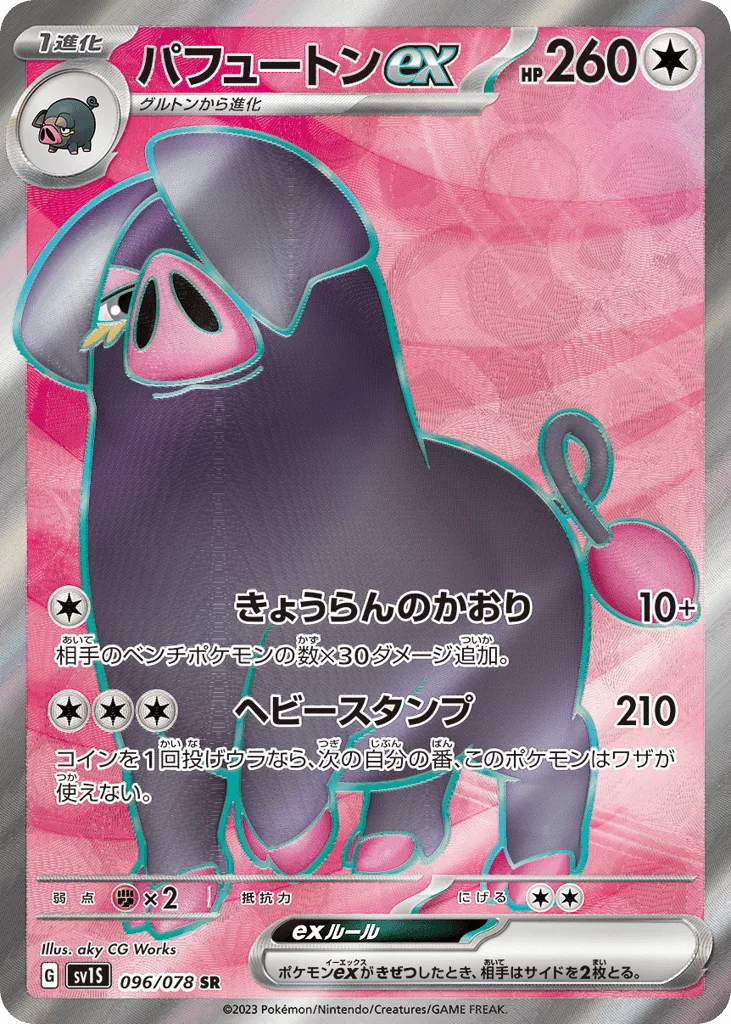 Oinkologne ex