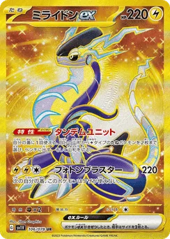 Miraidon ex