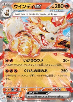 Arcanine ex