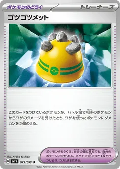 Rocky Helmet