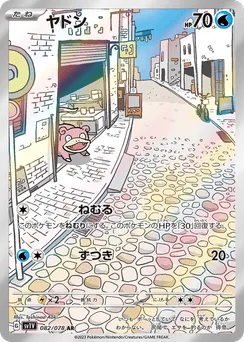 Slowpoke