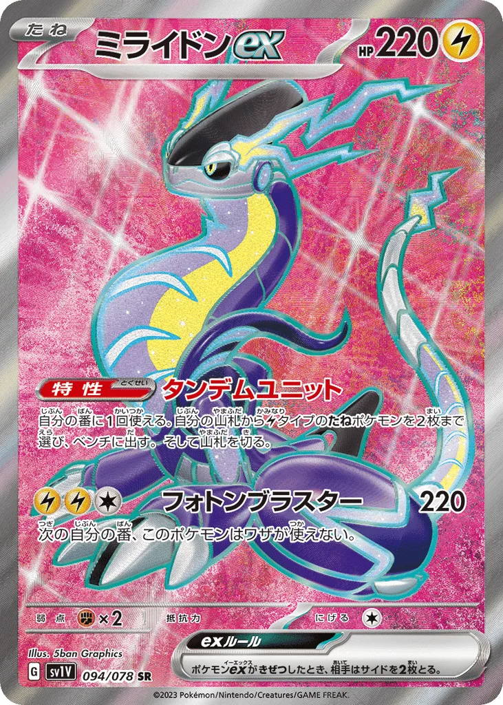Miraidon ex