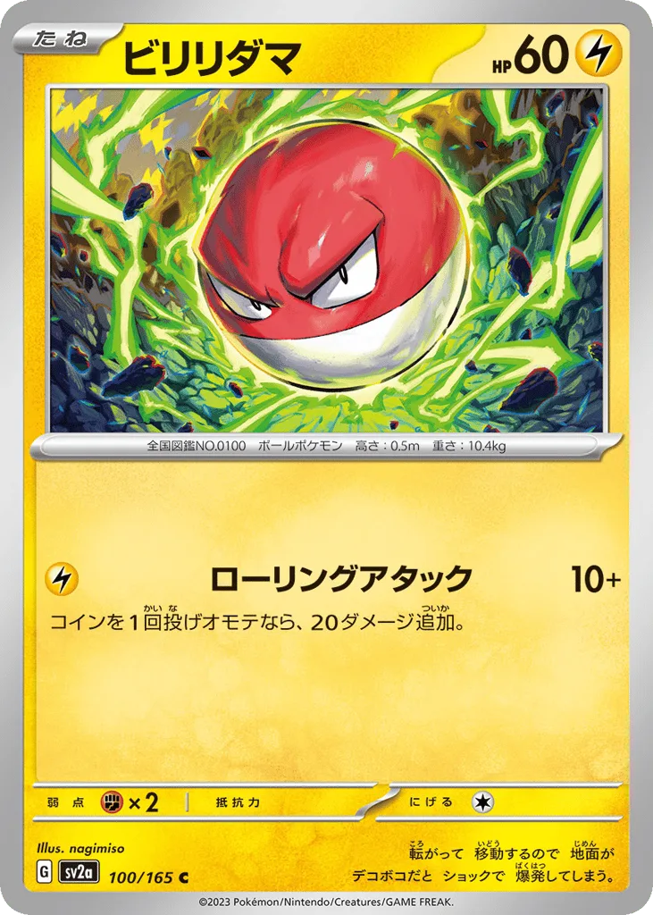 Voltorb (Master Ball)