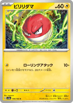 Voltorb (Master Ball)