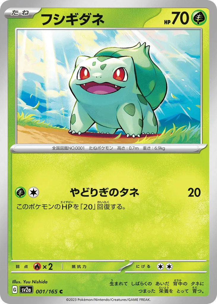 Bulbasaur (Master Ball)