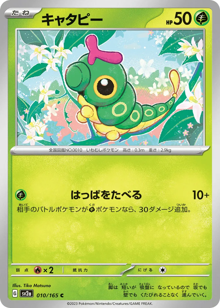 Caterpie (Master Ball)