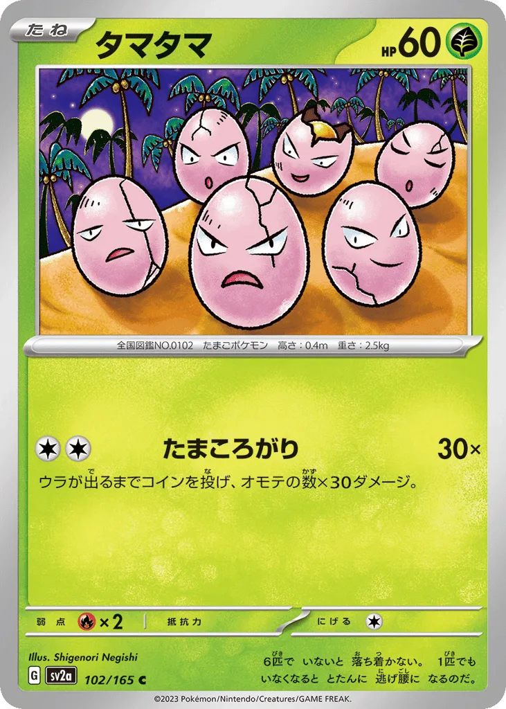 Exeggcute (Master Ball)