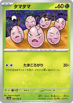 Exeggcute (Master Ball)