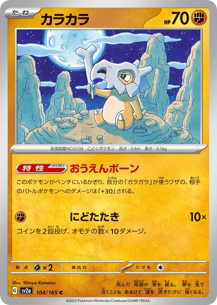 Cubone (Master Ball)
