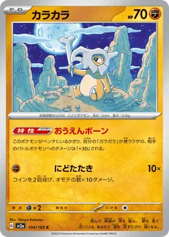 Cubone (Master Ball)