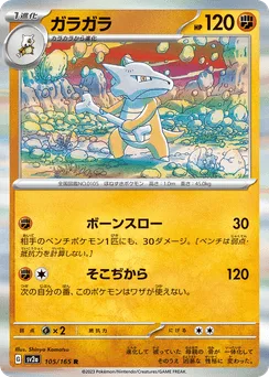Marowak (Master Ball)