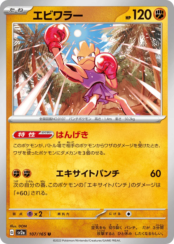 Hitmonchan (Master Ball)