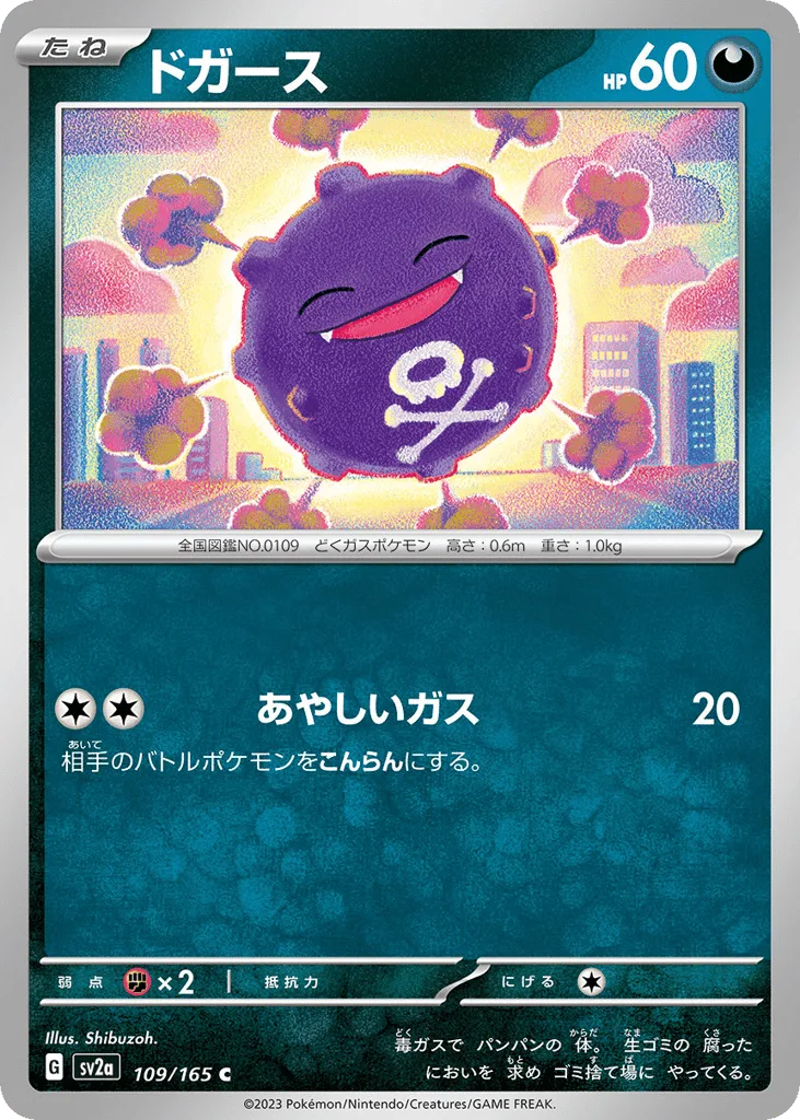Koffing (Master Ball)