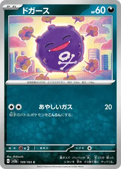 Koffing (Master Ball)