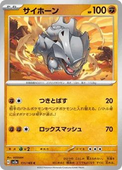 Rhyhorn (Master Ball)