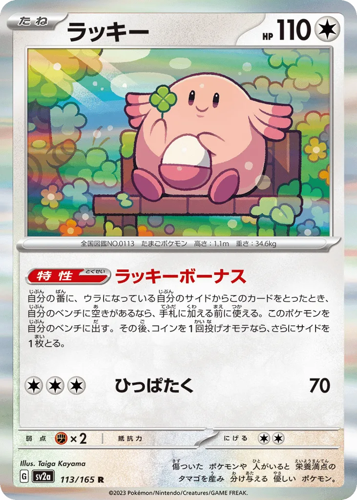 Chansey (Master Ball)