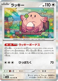 Chansey (Master Ball)