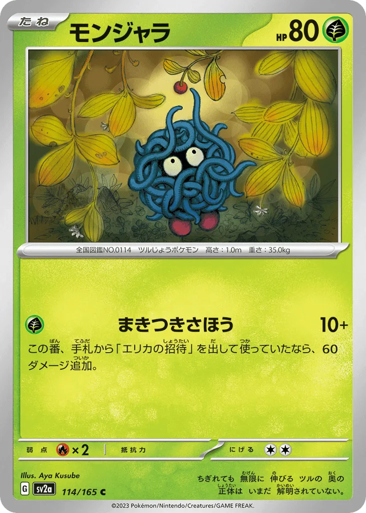 Tangela (Master Ball)