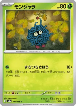 Tangela (Master Ball)