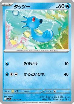 Horsea (Master Ball)