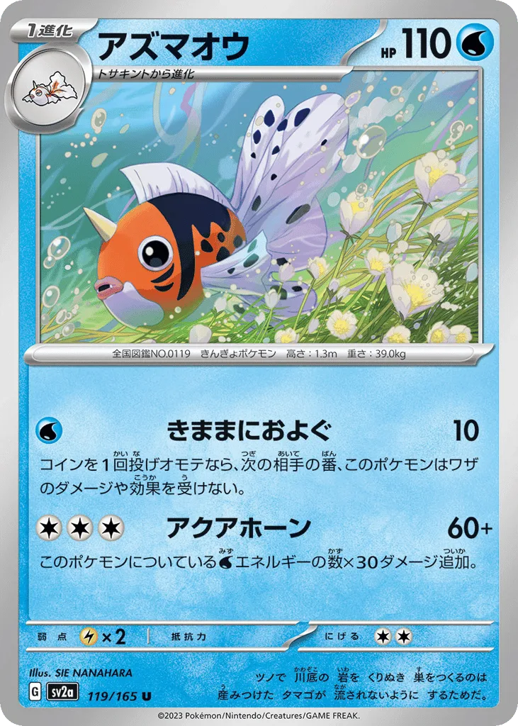 Seaking (Master Ball)