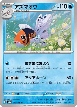 Seaking (Master Ball)