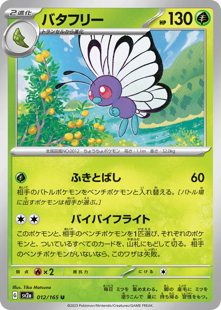 Butterfree (Master Ball)