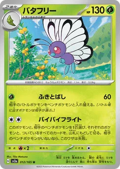 Butterfree (Master Ball)