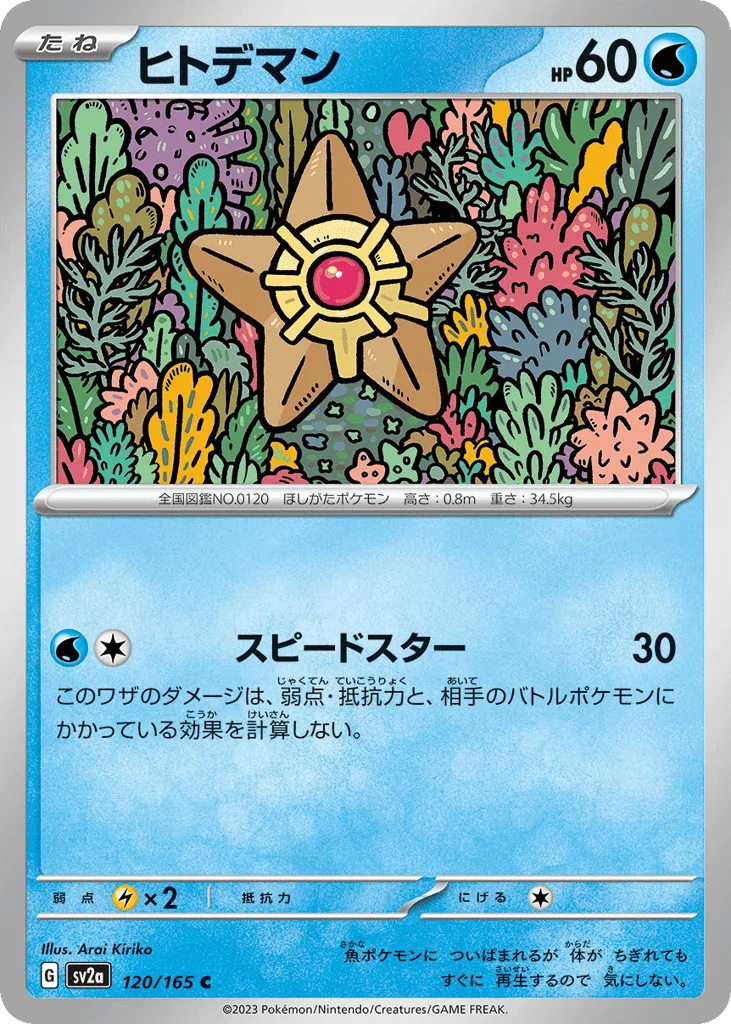 Staryu (Master Ball)