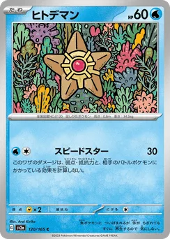 Staryu (Master Ball)