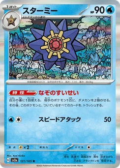Starmie (Master Ball)