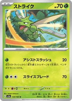 Scyther (Master Ball)