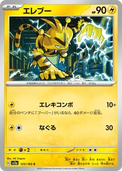 Electabuzz (Master Ball)