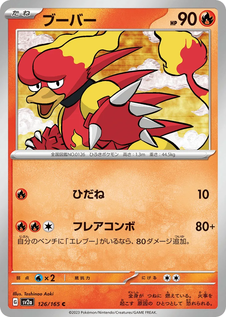 Magmar (Master Ball)