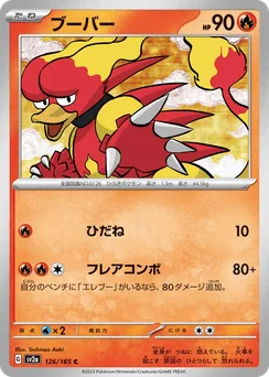 Magmar (Master Ball)