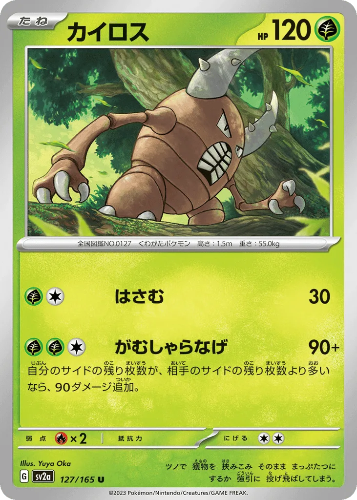 Pinsir (Master Ball)